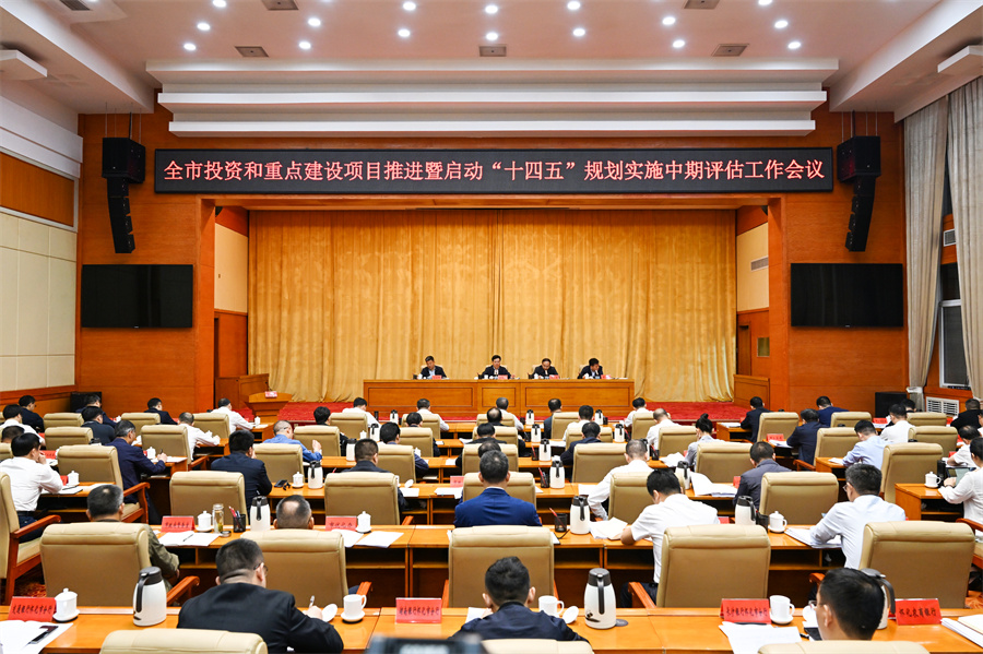 5月6日，全市投資和重點(diǎn)建設(shè)項(xiàng)目推進(jìn)暨啟動(dòng)“十四五”規(guī)劃實(shí)施中期評(píng)估工作會(huì)議召開。（懷化日?qǐng)?bào)全媒體記
